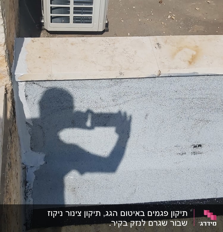 צל של אדם על קיר עם חומר איטום אפור